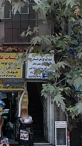 دفتر فنی نادری