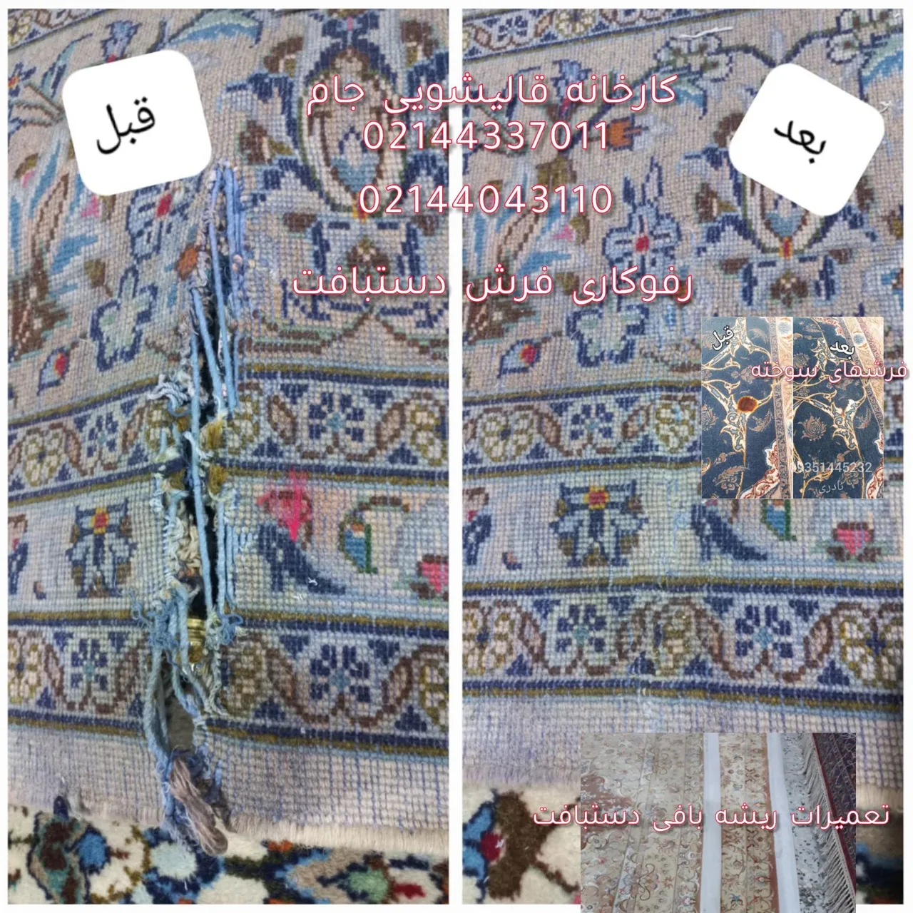 قالیشویی جام