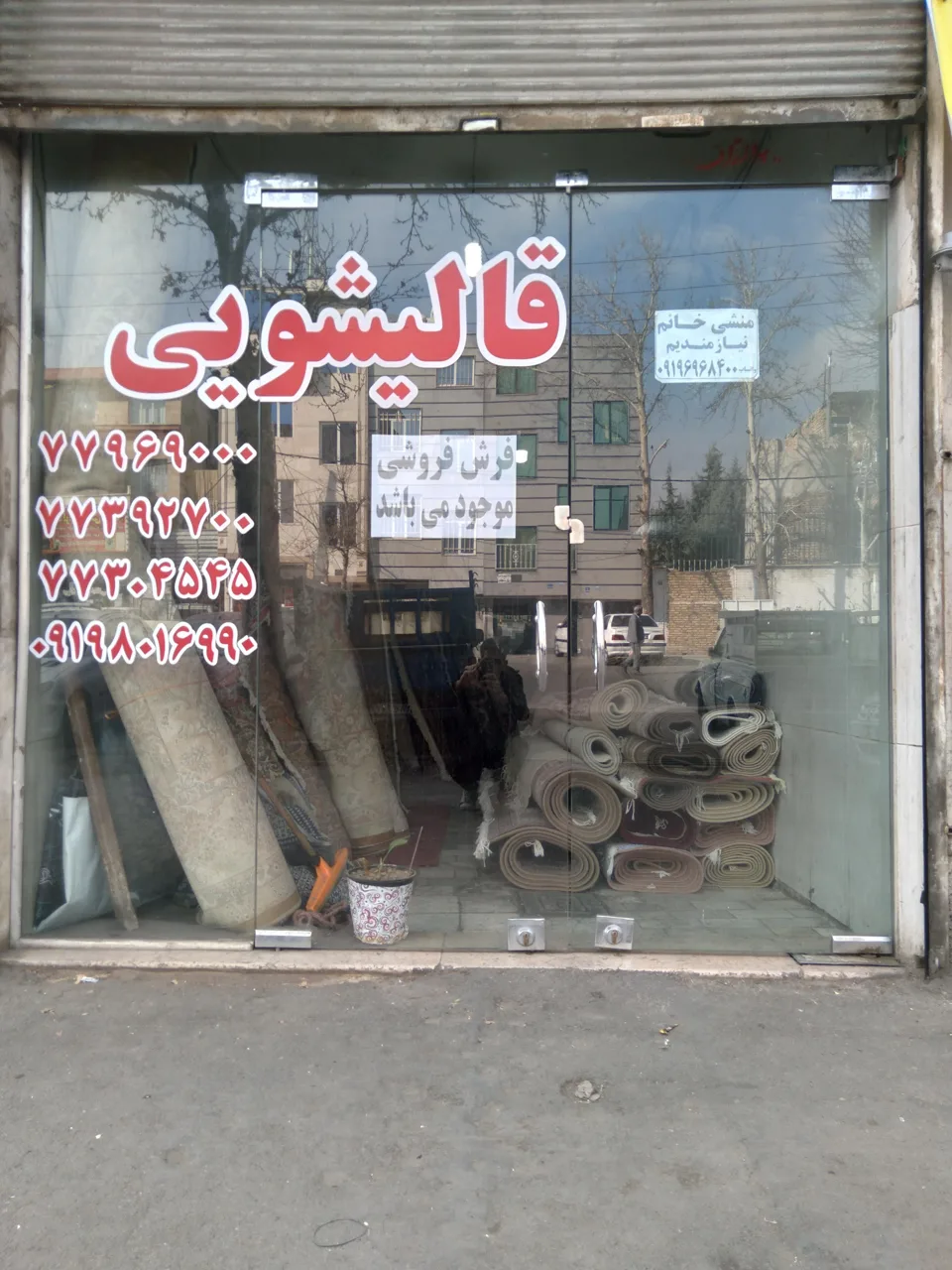 قالیشویی فرهی - تصویر 2