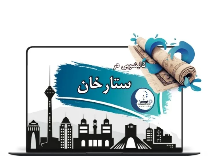 قالیشویی و مبلشویی مهر و ماه - تصویر 3