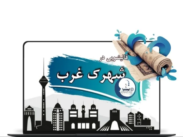 قالیشویی و مبلشویی مهر و ماه - تصویر 4