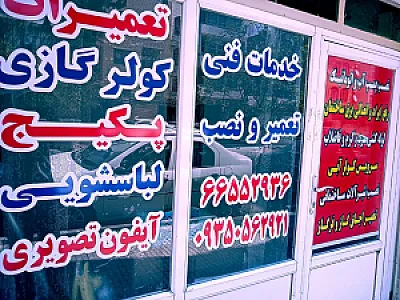 تعمیرات کولر گازی و پکیج