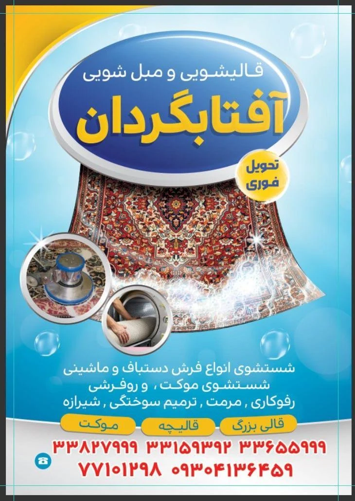 قالیشویی آفتابگردان - تصویر 4