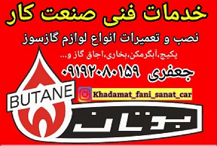 خدمات فنی صنعت کار