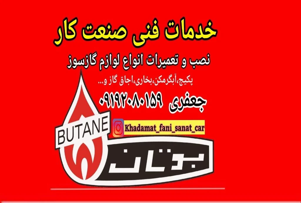 خدمات فنی صنعت کار - تصویر 2