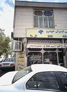 خدمات فنی اتومبیل