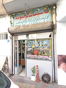 تاسیسات کولیوند