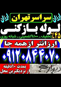 لوله بازکنی تخلیه چاه چاه بازکنی شبانه روزی فوری