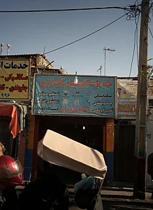 خدمات اتومبیل گودرزی
