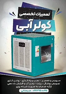 سرویس کولرعنبرستانی