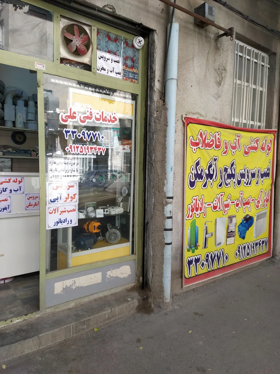 خدمات فنی علی - تصویر 2