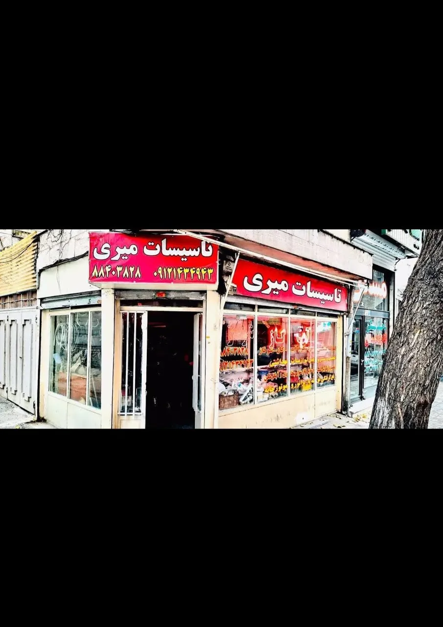 تاسیسات میری - تصویر 2