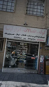 لوله-اتصالات-ابزارآریا