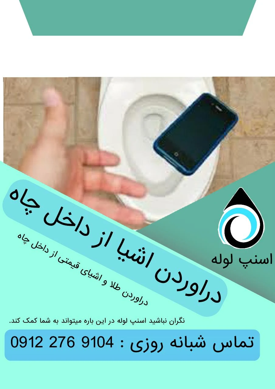 لوله بازکنی فیروز ابادی اسنپ لوله