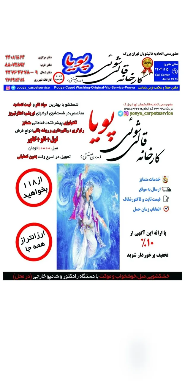 قالیشویی پویا