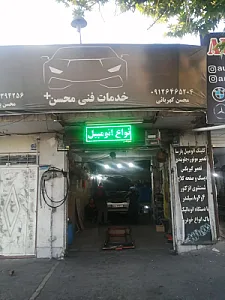 خدمات فنی محسن فنی پلاس