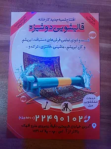 قالیشویی دوشیزه شریعتی