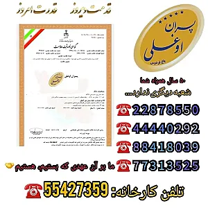 قالیشویی شرق تهران پسران اوغلی