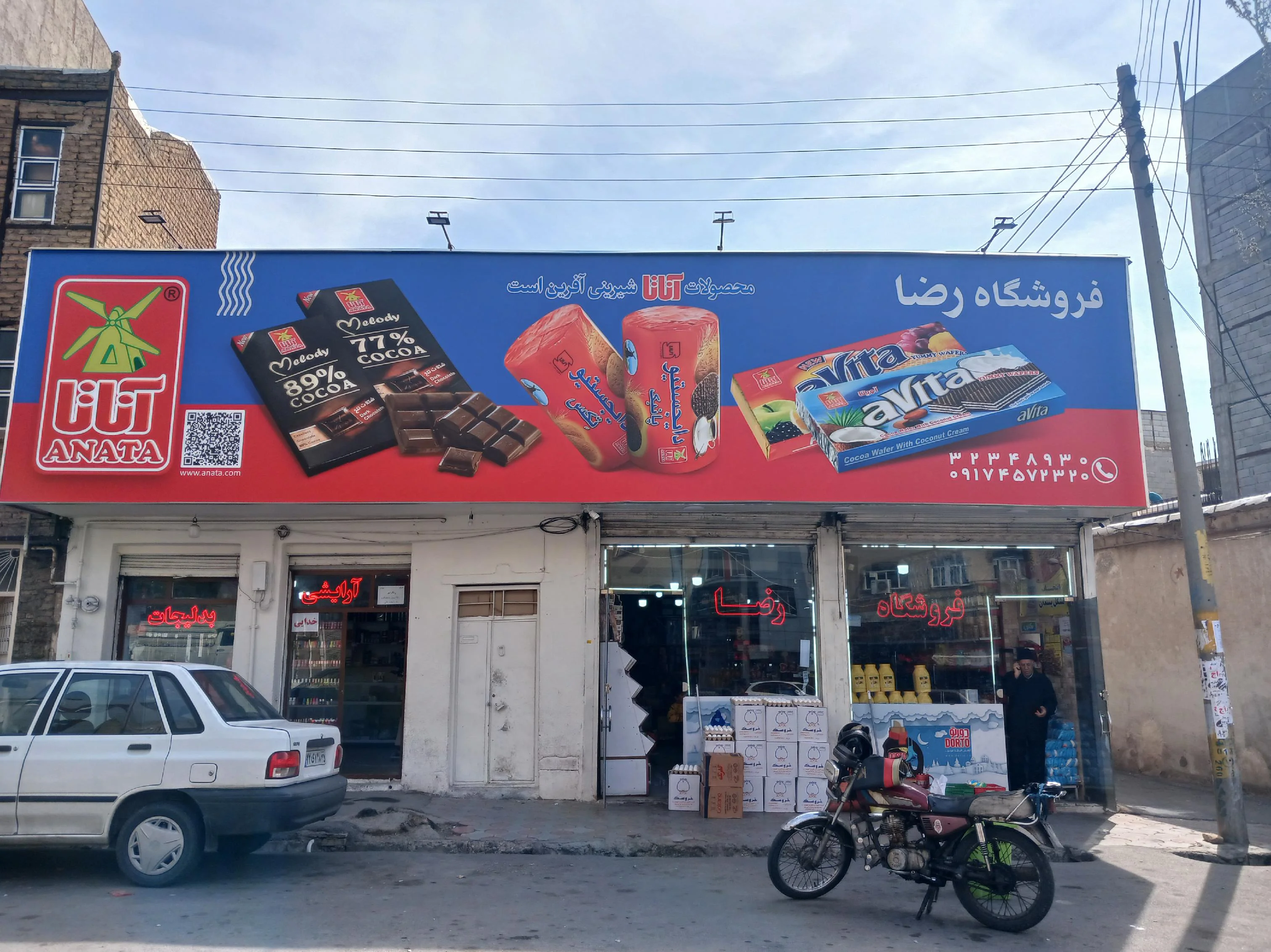 فروشگاه رضا