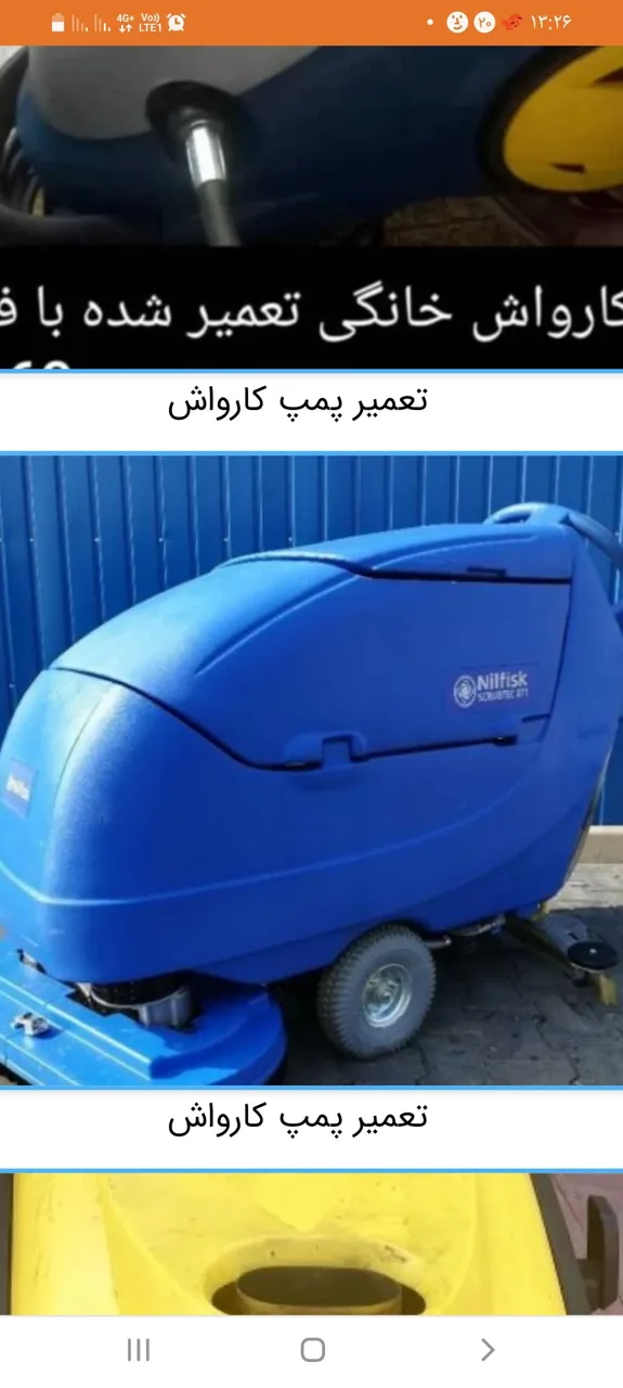 تعمیر کارواش - تصویر 3