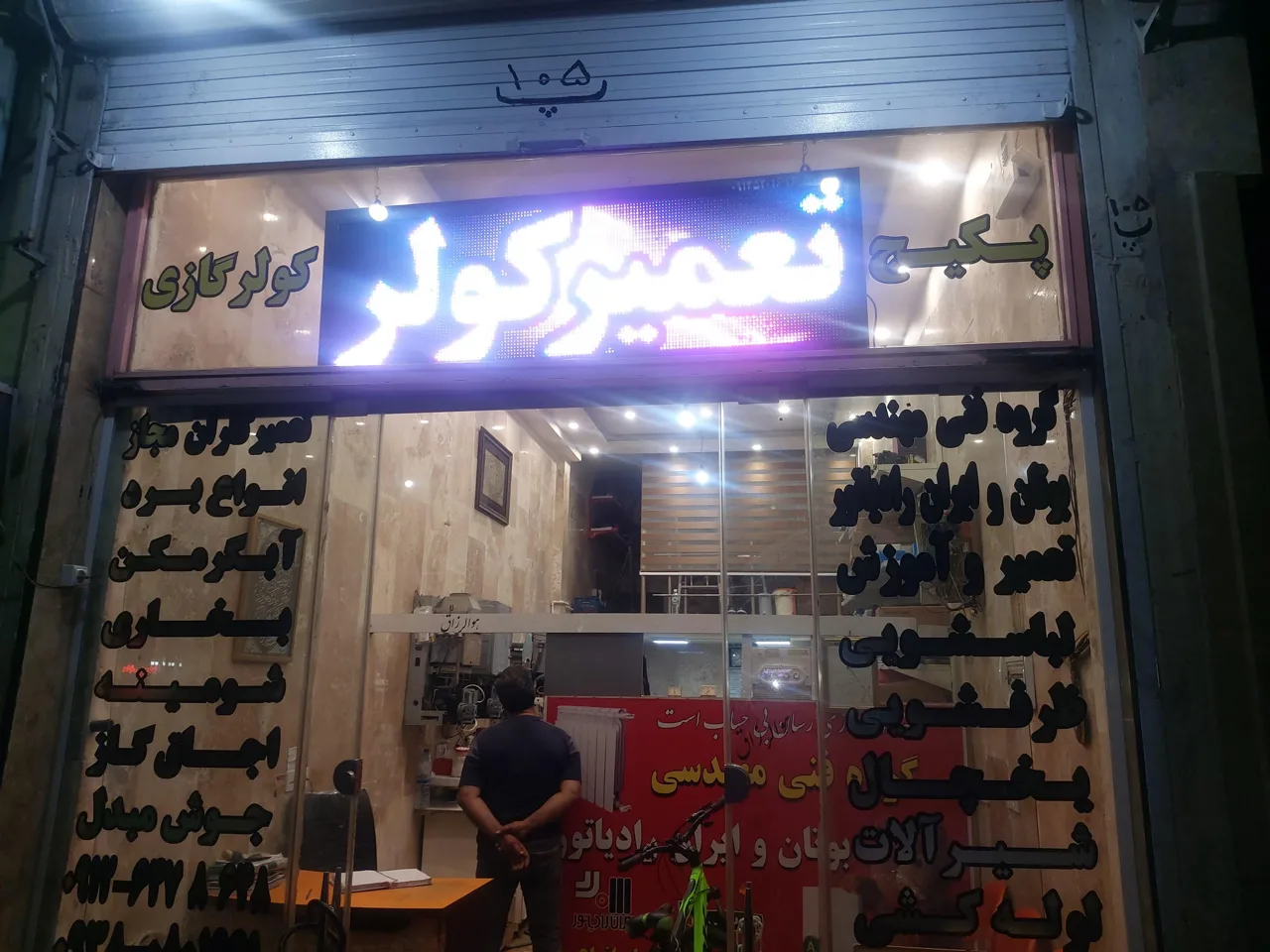 خدمات فنی بوتان و ایران رادیاتور - تصویر 3