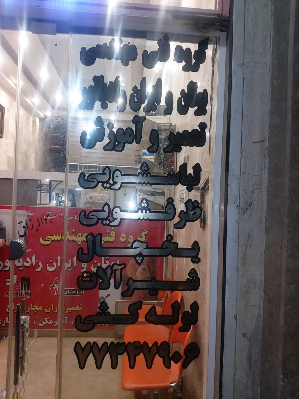 خدمات فنی بوتان و ایران رادیاتور - تصویر 5