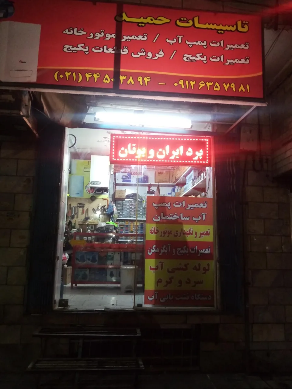 دفتر فنی تاسیسات حمید