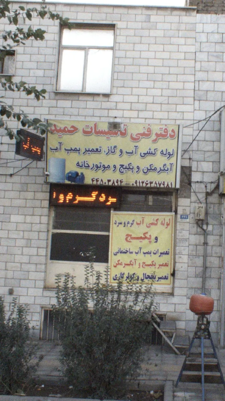 دفتر فنی تاسیسات حمید - تصویر 2