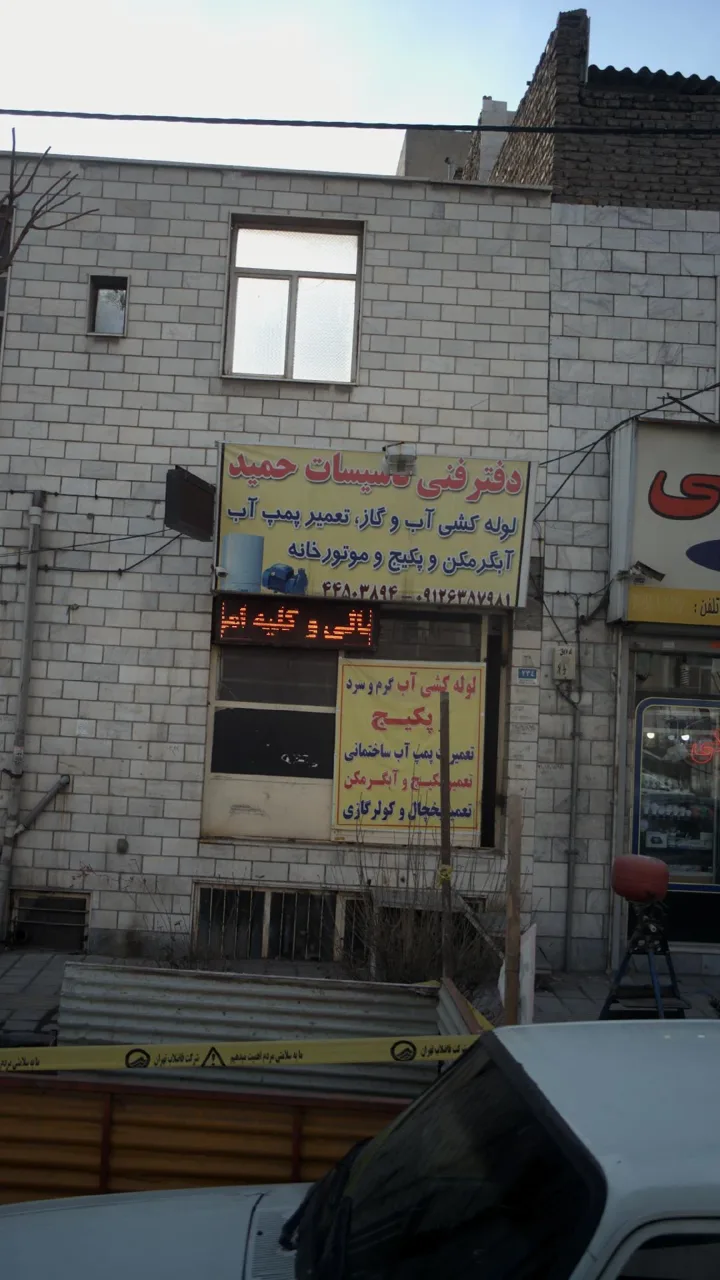 دفتر فنی تاسیسات حمید - تصویر 3