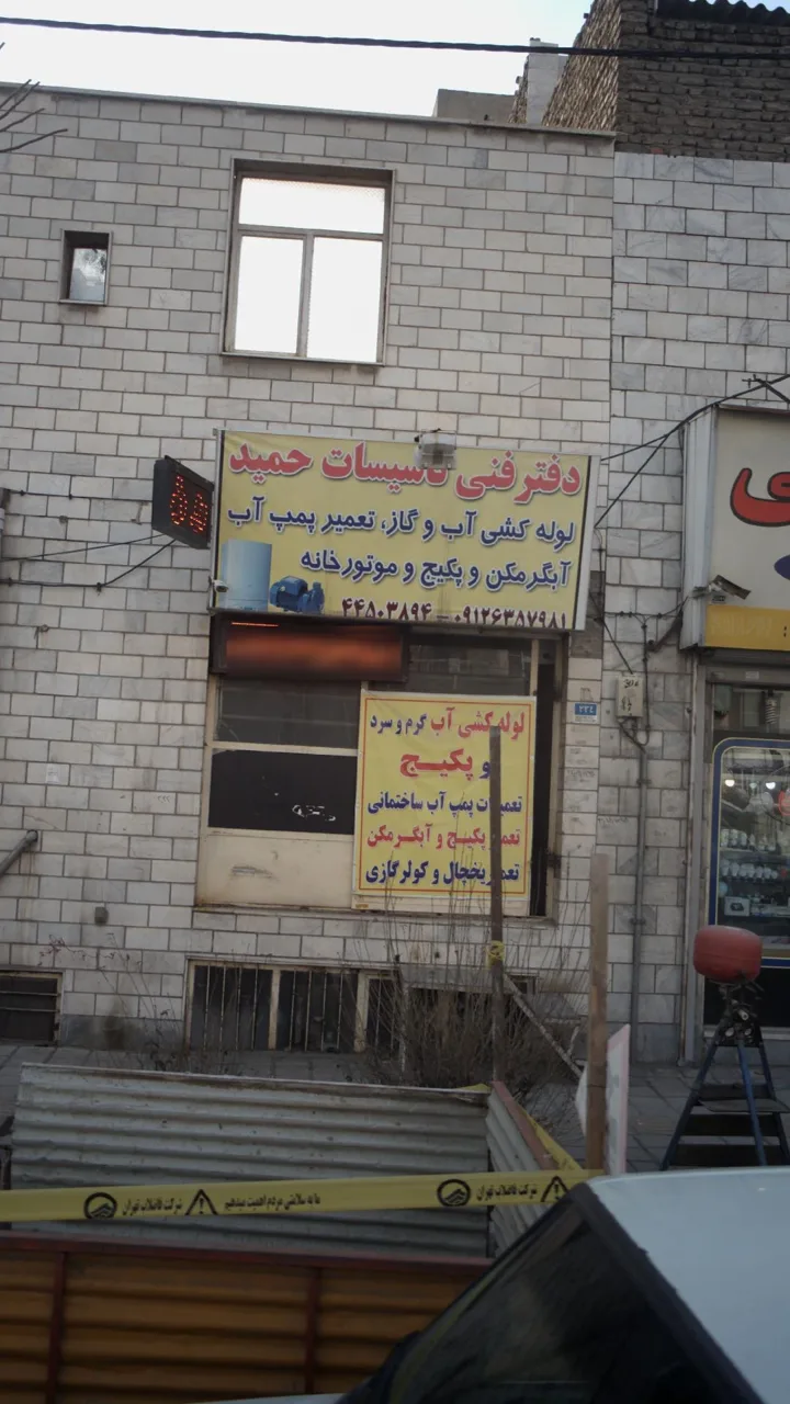 دفتر فنی تاسیسات حمید - تصویر 4