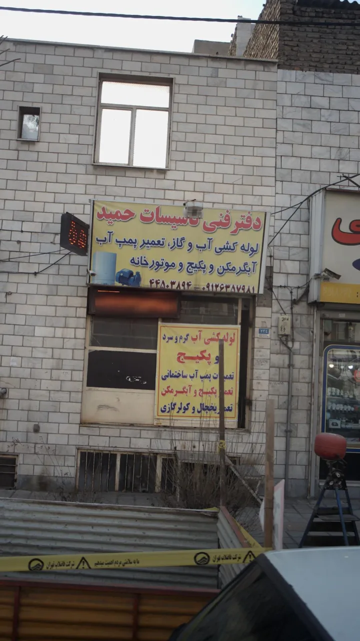 دفتر فنی تاسیسات حمید - تصویر 5