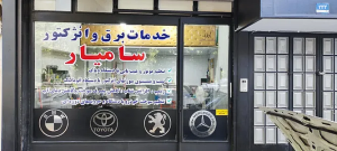 تون آپ تنظیم موتور سامیار
