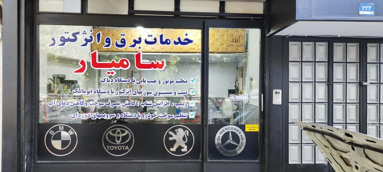 تون آپ تنظیم موتور سامیار