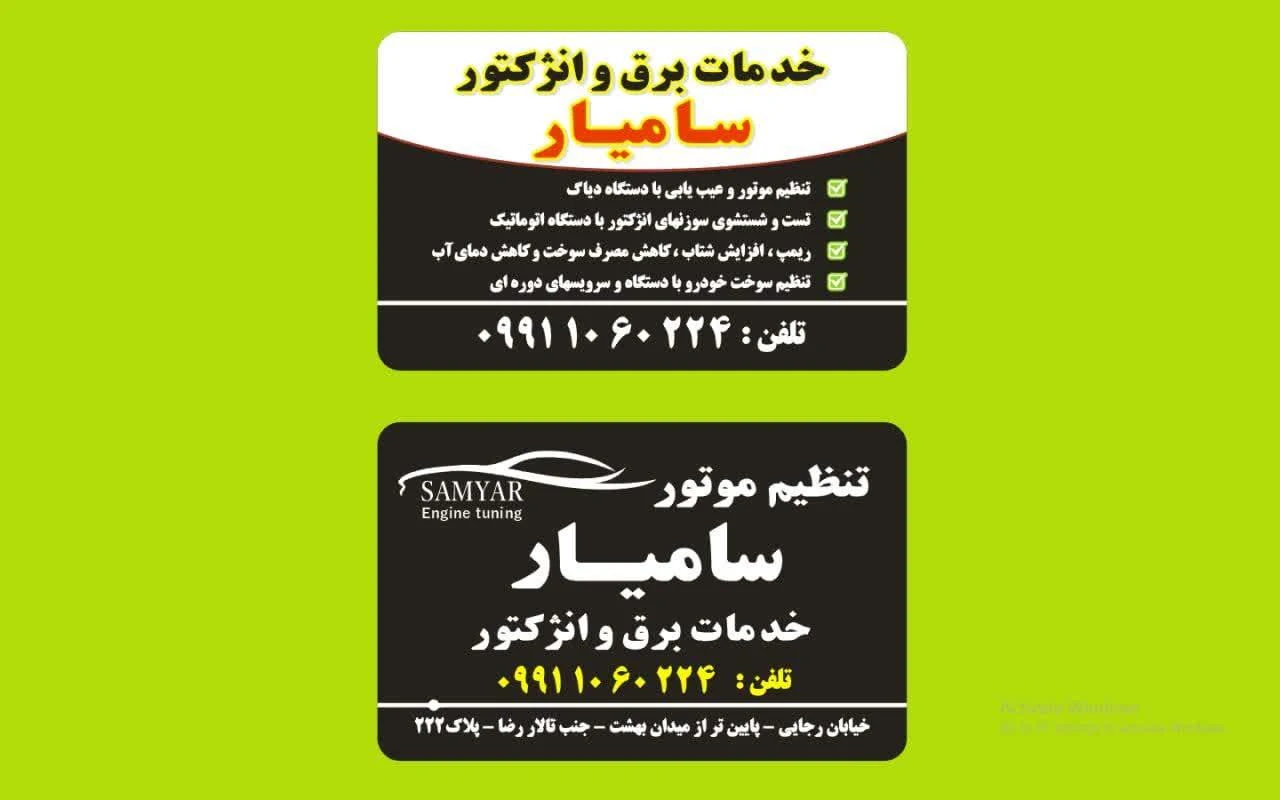 تون آپ تنظیم موتور سامیار - تصویر 2