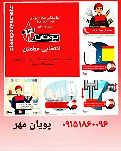 نمایندگی  خدمات پس از فروش بوتان