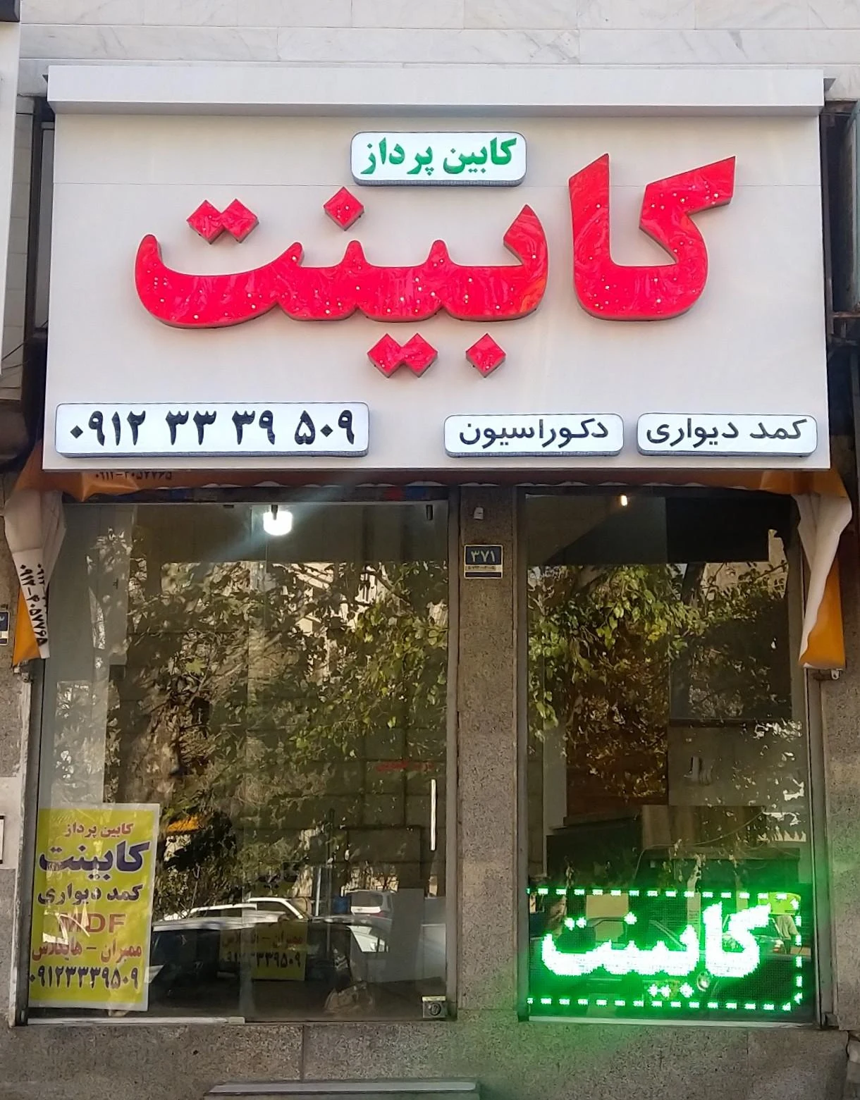 تزئینات آقاپور - تصویر 2