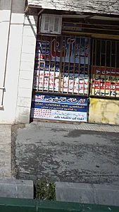 کارخانه قالیشویی آشنا