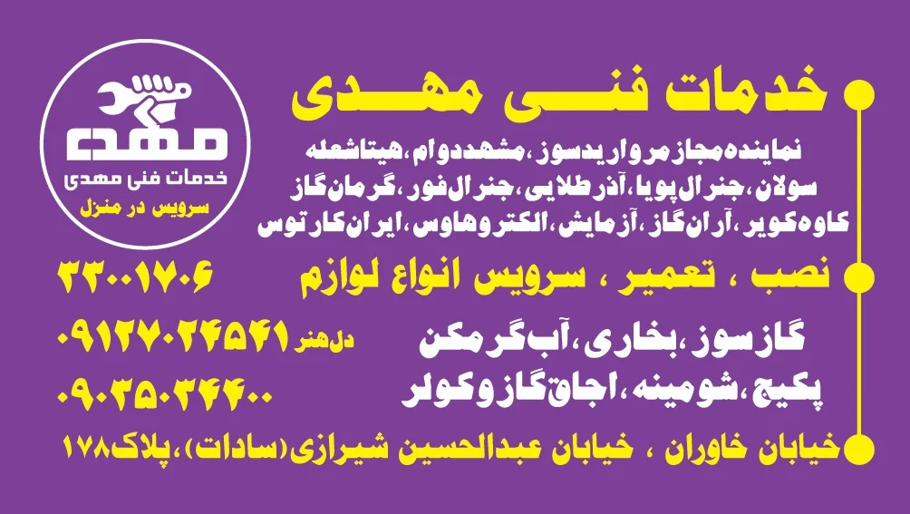 🔧خدمات فنی مهدی🔧 - تصویر 2
