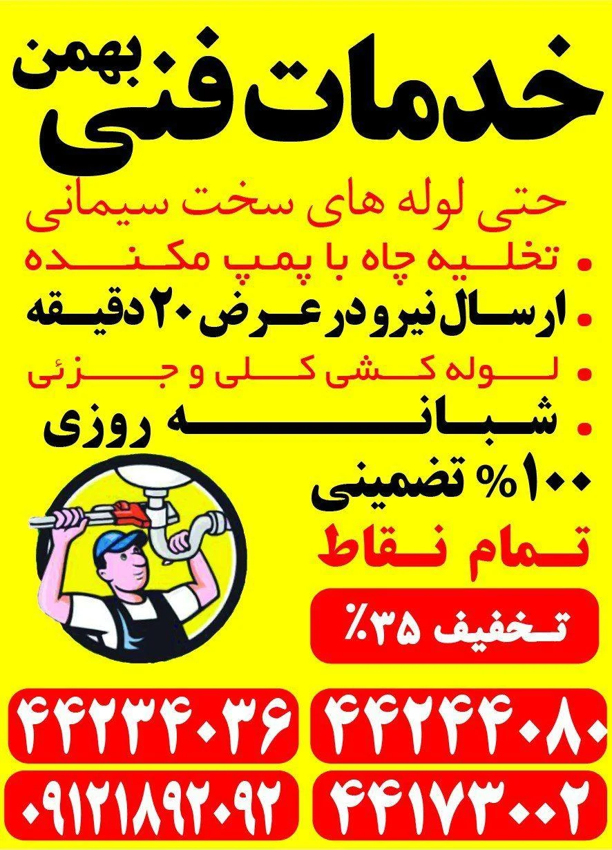 لوله بازکنی شاهین _بهمن - تصویر 2