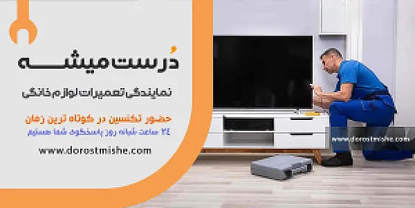 درست میشه