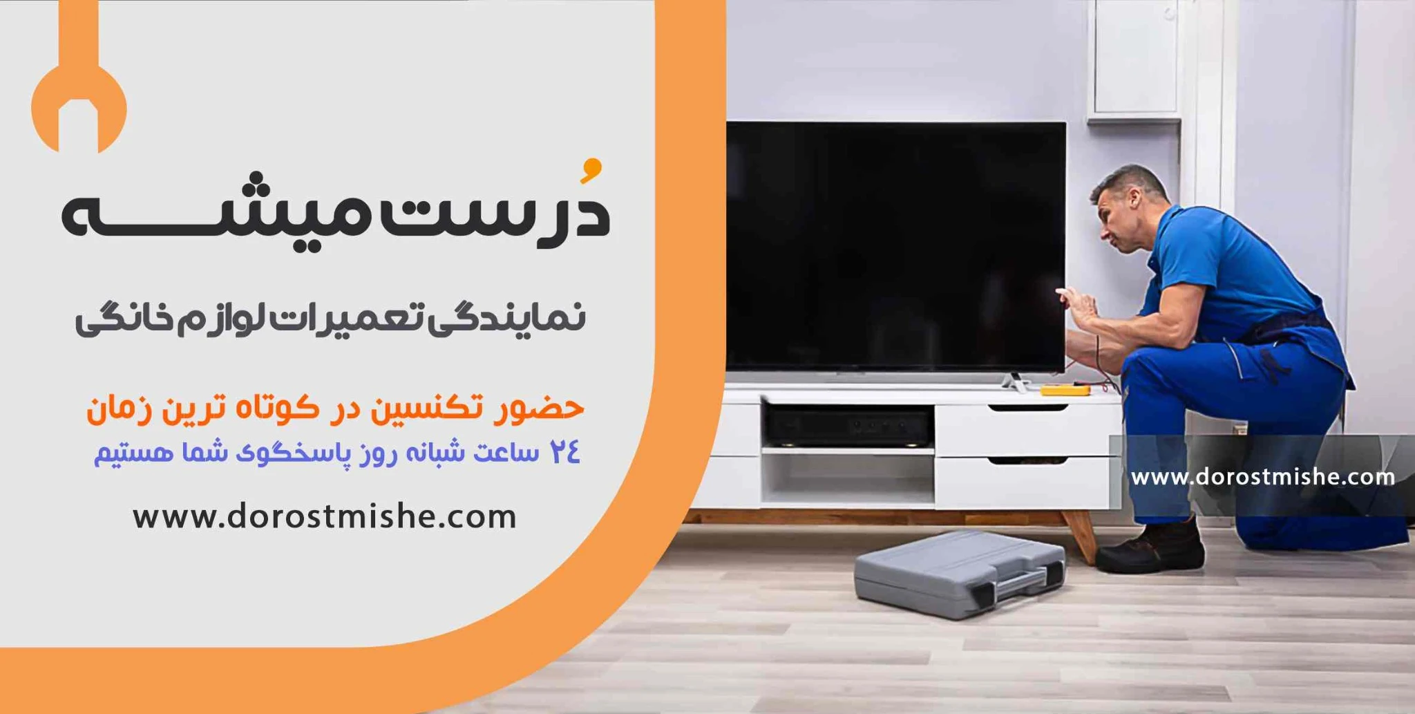 درست میشه