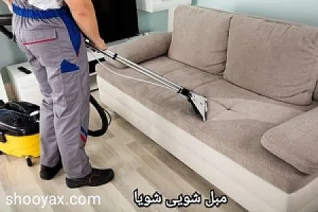 مبل شویی شویا