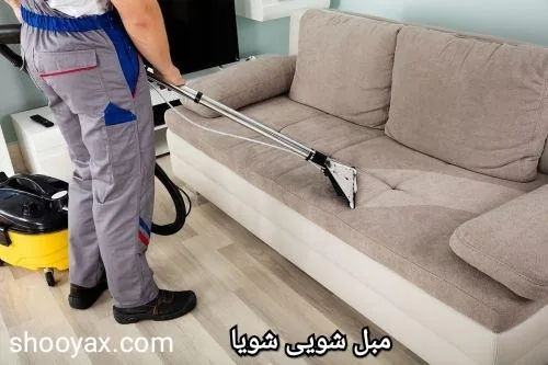 مبل شویی شویا