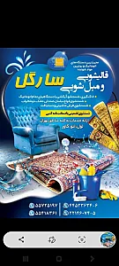 قالیشویی و مبل شویی سارگل