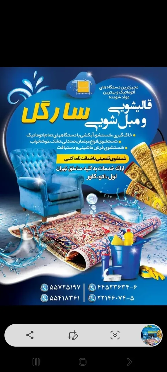 قالیشویی و مبل شویی سارگل