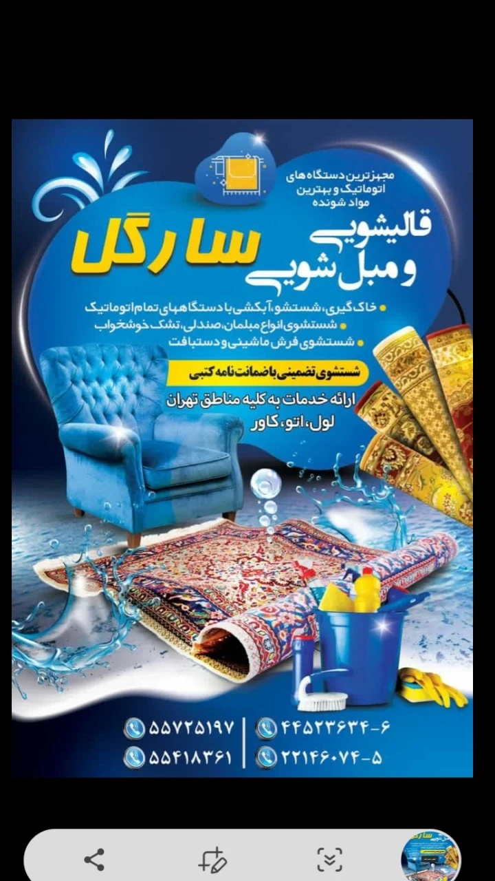 قالیشویی و مبل شویی سارگل - تصویر 2