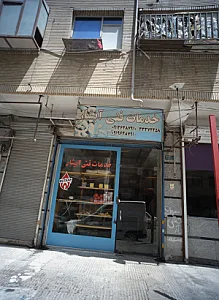 خدمات فنی آبشار