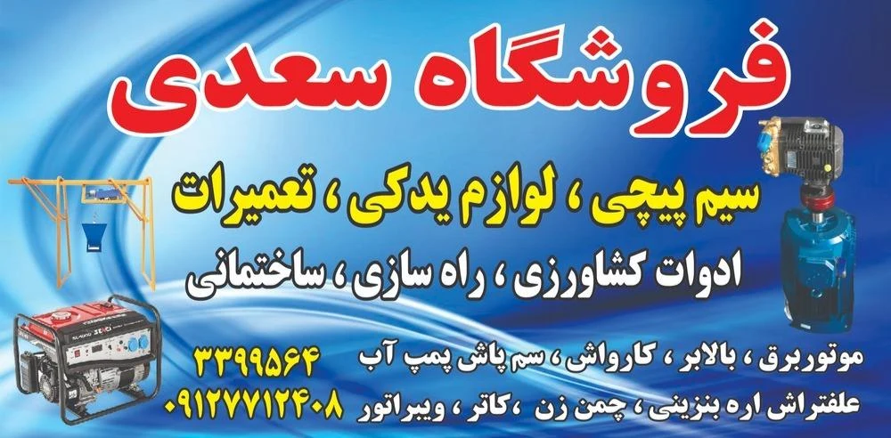فروشگاه سعدی - تصویر 2