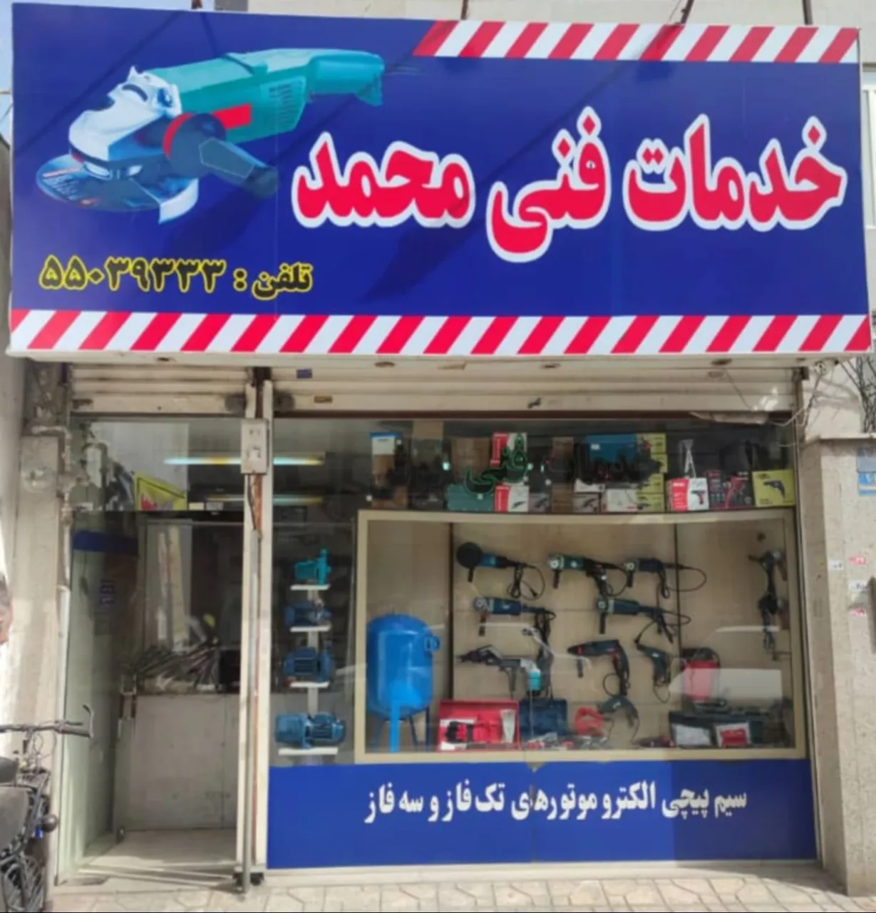 خدمات فنی محمد
