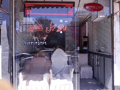 محافظ مبل شقایق